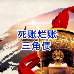 大悟要债公司